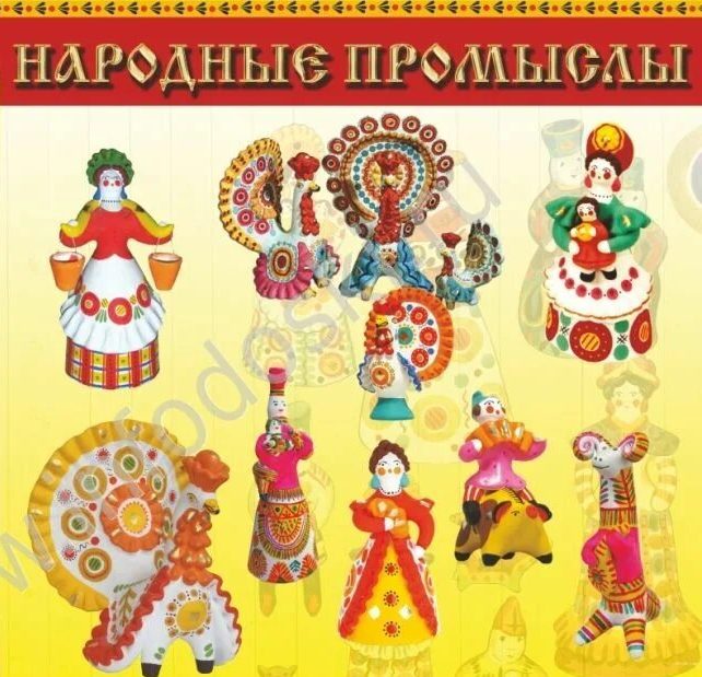 Народные промыслы..