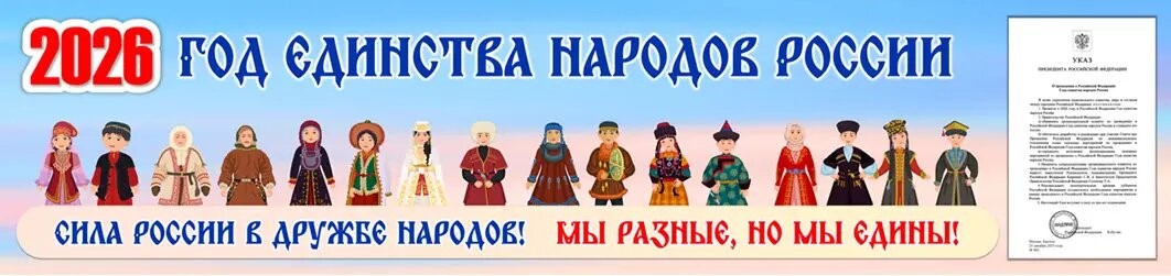 Год народного единства.
