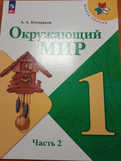 Окружающий мир